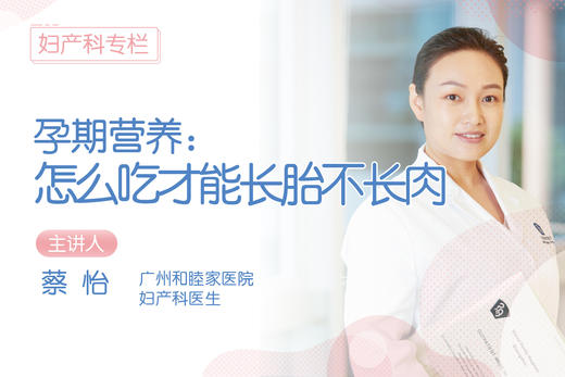 *孕期营养，怎样吃才能长胎不长肉 商品图0