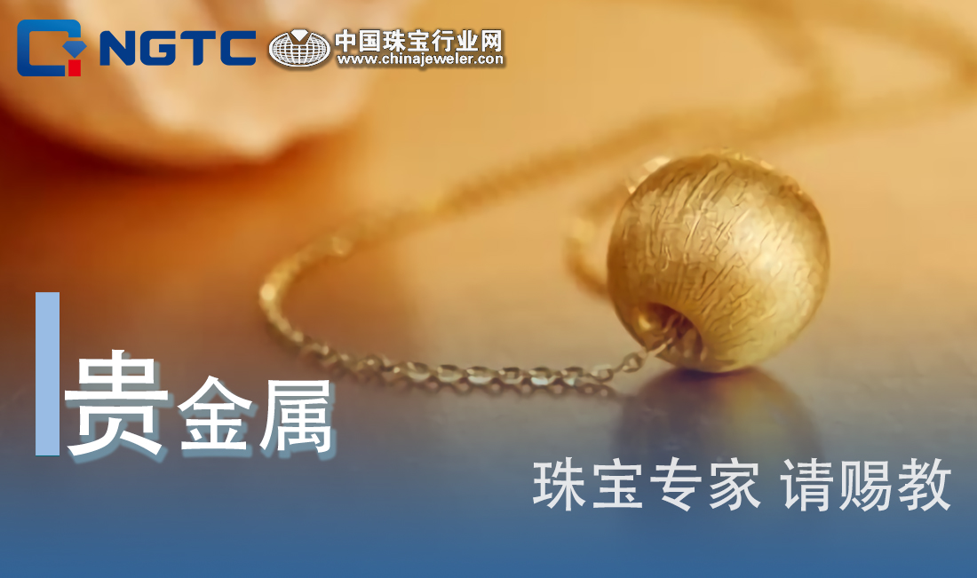 珠宝专家，请赐教|贵金属