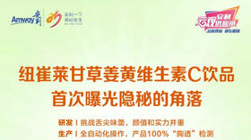 纽崔莱甘草姜黄VC饮品出道经历