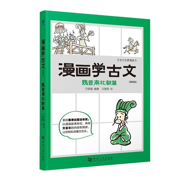 漫画学古文简装版全六册小学生课外书历史科普读物漫画学古文