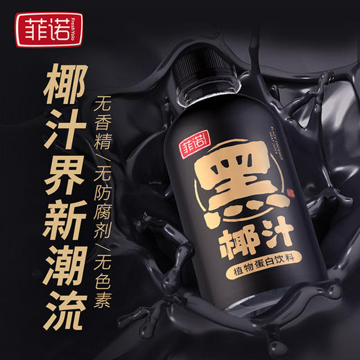 菲诺黑椰汁植物蛋白饮料238g*12 商品图1