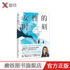 女性的时刻 如何赋权女性 改变世界 职场女性的参考书 梅琳达分享个人成长经历 巴菲特|奥普拉|艾玛·沃森|马拉拉|杨澜 推荐 商品缩略图0