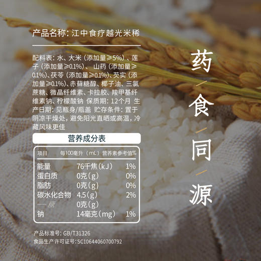 江中食疗 越光米稀 4.7kg 商品图2