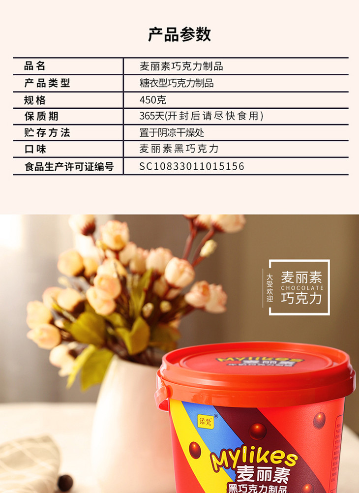 诺梵麦丽素黑巧克力450g