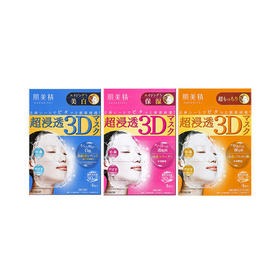 日本 #肌美精超浸透3d面膜#