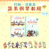 约翰˙汤普森简易钢琴教程（多媒体版） 商品缩略图0