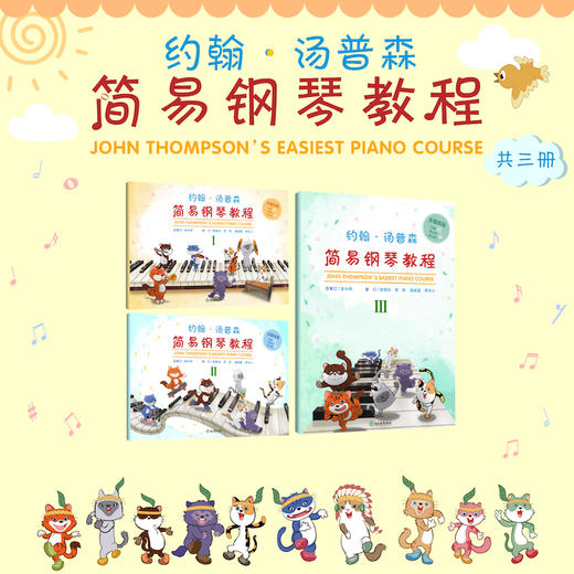约翰˙汤普森简易钢琴教程（多媒体版） 商品图0
