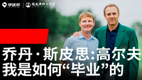 Vol.11丨乔丹·斯皮思：高尔夫我是如何“毕业”的