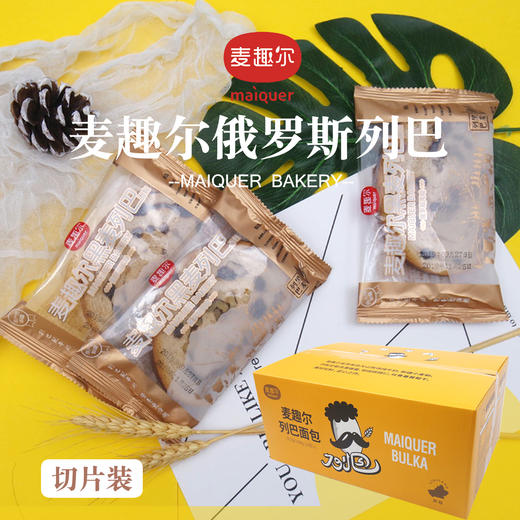 麦趣尔 俄罗斯风味黑麦列巴切片面包 1000g*2 商品图0