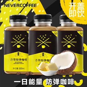 Never Coffee冰酿冷萃防弹咖啡300ml*6