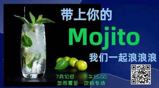 【美好食光】带上mojito一起来浪 商品图0
