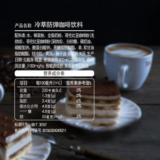 Never Coffee冰酿冷萃防弹咖啡300ml*6 商品图3