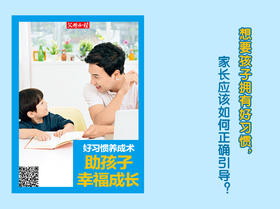 好习惯养成术：助孩子幸福成长