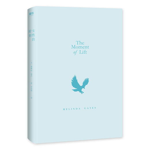 女性的时刻 如何赋权女性 改变世界 职场女性的参考书 梅琳达分享个人成长经历 巴菲特|奥普拉|艾玛·沃森|马拉拉|杨澜 推荐 商品图2