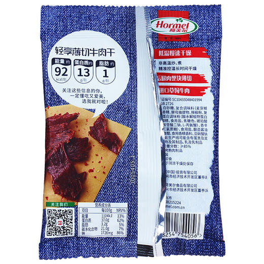 荷美尔轻享薄切牛肉干（撩心小辣）35g*3 商品图1