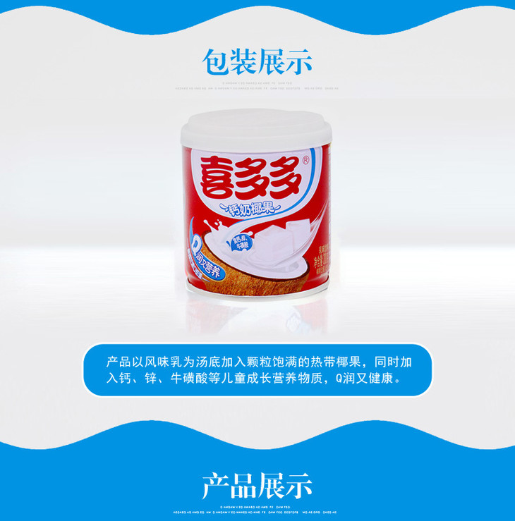 喜多多【钙奶椰果】