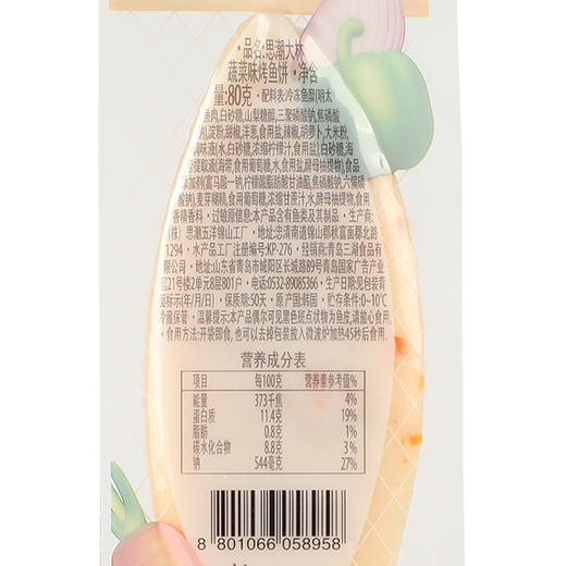 （冷藏）思潮大林蔬菜味烤鱼饼80g*5 商品图2