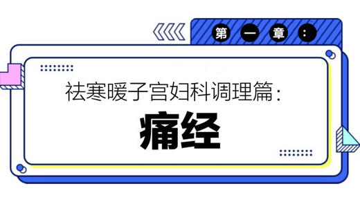 第一章：痛经 商品图0