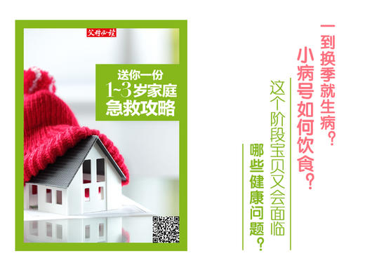 送你一份1～3岁家庭急救攻略 商品图0