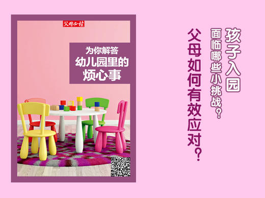 为你解答，幼儿园里的烦心事 商品图0