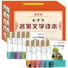 小学生名家文学读本升级版全套（共10册）礼盒装 小学生推荐阅读 商品缩略图0