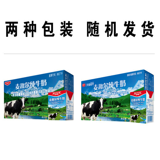 麦趣尔纯牛奶 250ML*24 商品图4