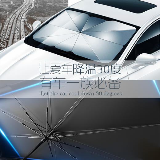 【防晒隔热免安装】汽车遮阳伞【207-1】 商品图4