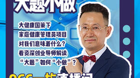 @Mr.王广辉 | 大健康产业的“大题小做”