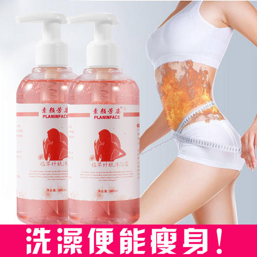 【加强燃脂】塑型沐浴露男女沐浴露香水持久留香 商品图0