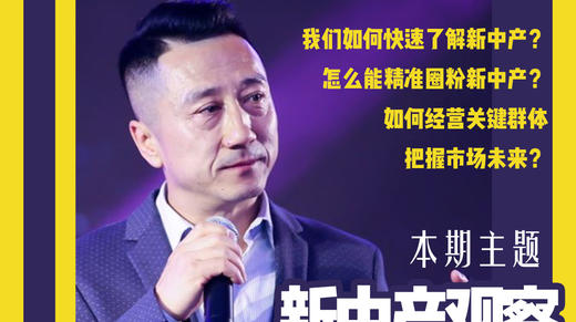 @Mr.郭洪斌 | 新中产观察 商品图0