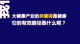 参与大健康产业的有效路径是什么？| “GUO”然有料