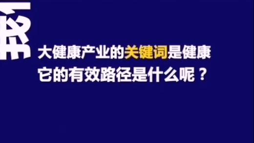 参与大健康产业的有效路径是什么？| “GUO”然有料 商品图0