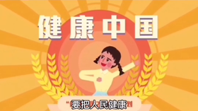 超强出击——《健康法》来了！｜ 陆透社热点