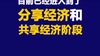 了解中国经济发展脉络，才能精准商业战略 | “GUO”然有料 商品缩略图0