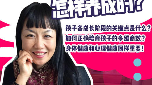 @Mrs.吕蓉 | 一个优秀的孩子是怎样养成的？ 商品图0