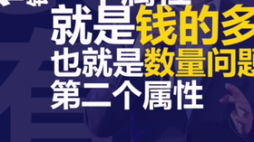 钱的数量决定生活水平高低，钱的质量决定这种水平持续多久 | “GUO”然有料