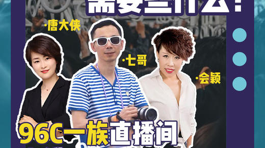 @七哥 会颖 唐大侠 | 个人品牌建设，需要些什么？ 商品图0