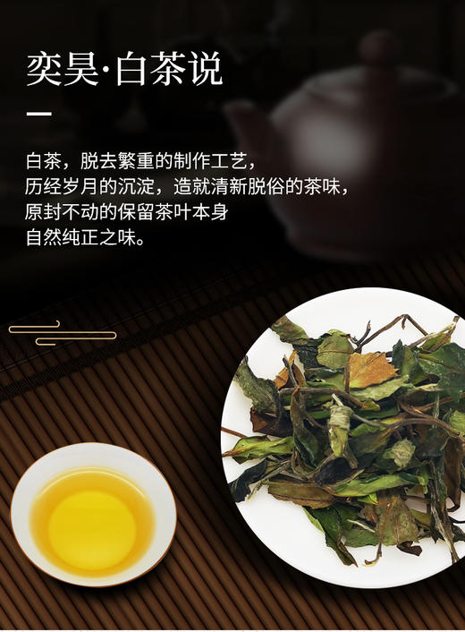 白茶·寿眉42g 商品图2