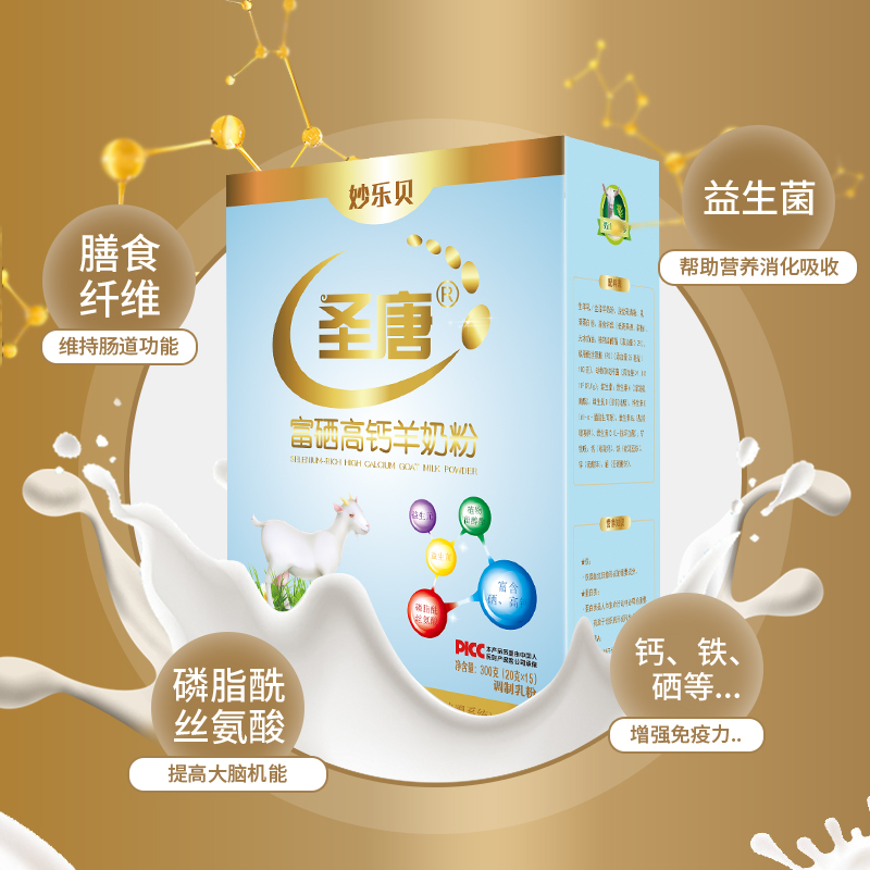 圣唐乳业羊奶粉 妙乐贝高钙富硒中老年成人儿童学生女士孕妇配方 羊