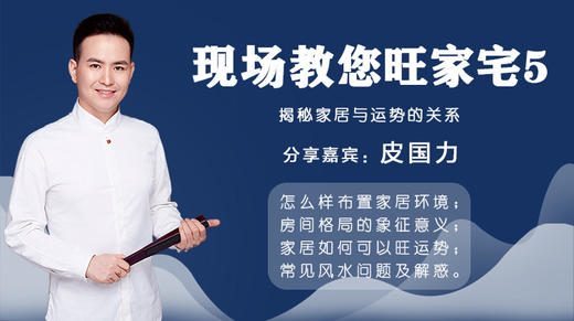 现场教您旺家宅5 商品图0