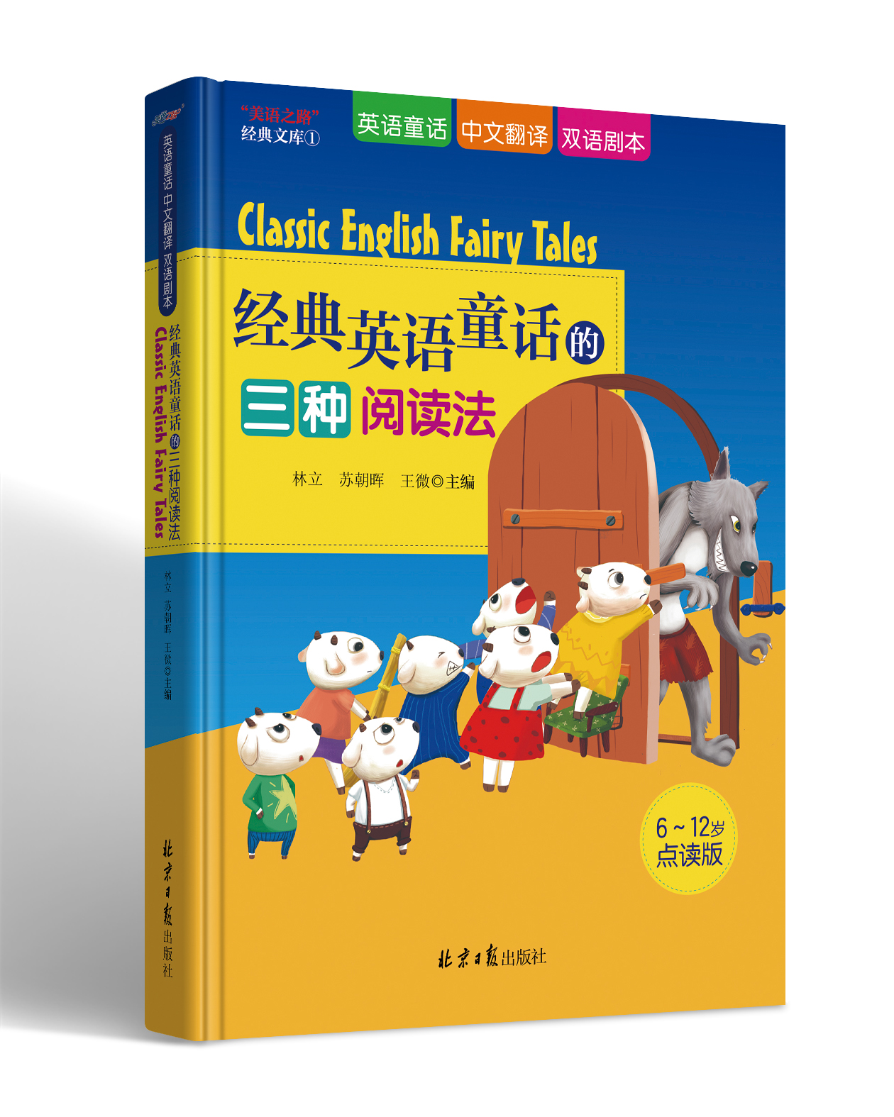 经典英语童话的三种阅读法音频