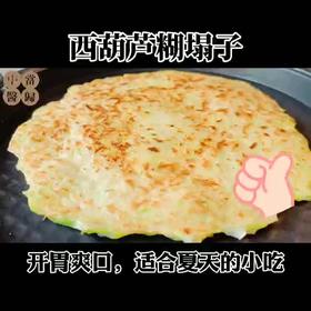 告别三伏天，就用这张饼！