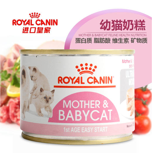 皇家奥地利奶糕幼猫成猫哺乳期猫全阶段营养主食罐头猫粮湿粮195g 商品图0