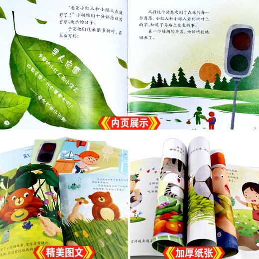 好性格赢未来+好习惯赢未来全8册 商品图3