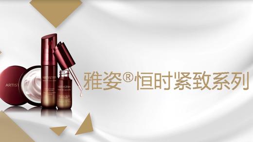 10.恒时紧致系列 商品图0