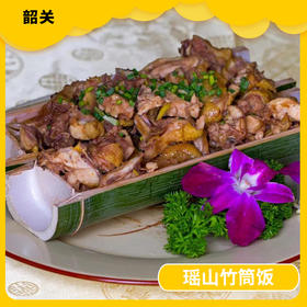 韶关美食-瑶山竹筒饭