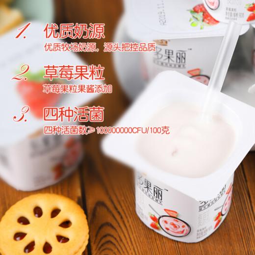君乐宝多果丽草莓90g*8【BC】【LY】 商品图2