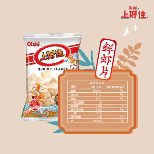 上好佳 鲜虾片80g/袋 膨化休闲零食 怀旧食品 包邮 商品图2