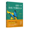 过好一个你说了不算的人生 张沛超著 心理学精神疗法原生家庭情绪管理人际交往亲密关系心灵成长治愈 花城出版社正版书籍 商品缩略图1