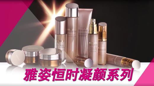 9.恒时凝颜系列 商品图0